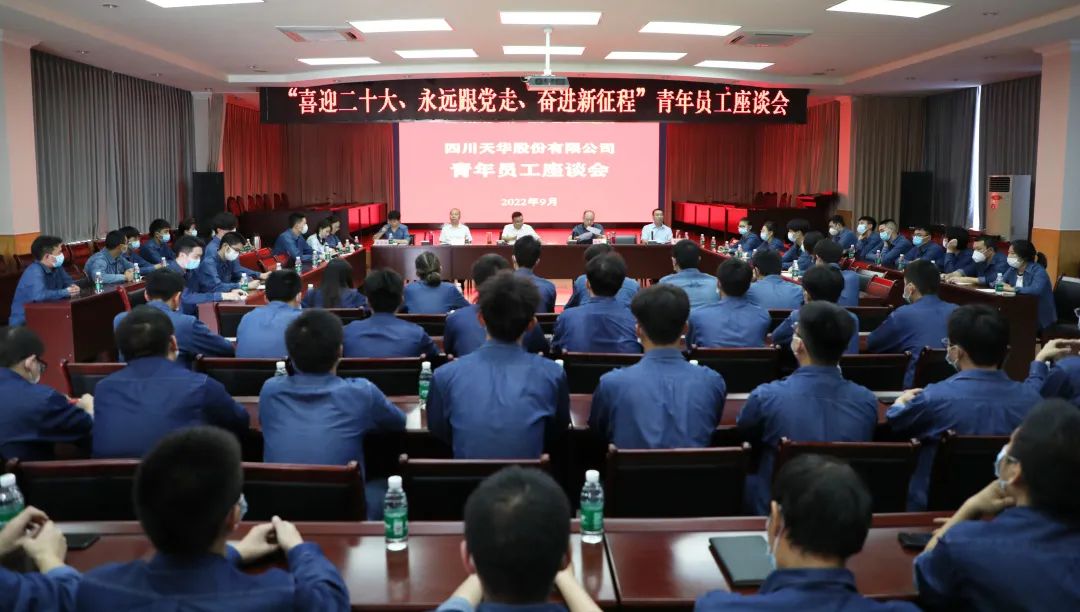 “喜迎二十大、 永远跟党走、 奋进新征程”公司召开青年员工座谈会