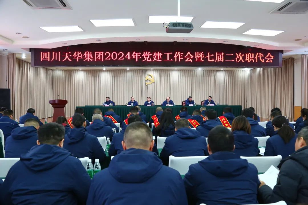 高举旗帜 锐意进取 奋力谱写高质量发展龙八国际娱乐官方网站篇章集团召开2024年党建工作会暨七届二次职代会