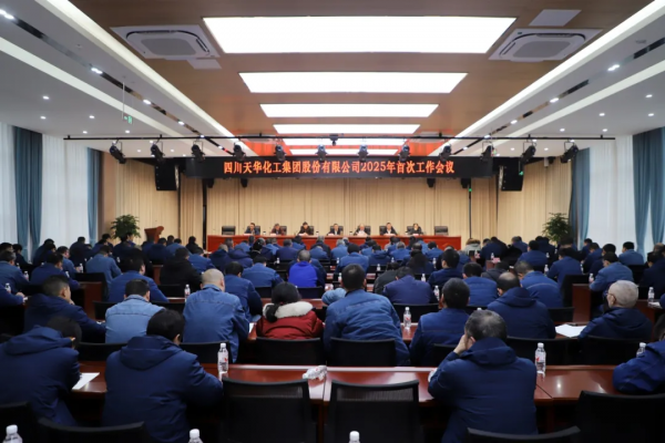 起步即冲刺，开局即决战 ▏集团召开2025年首次工作会
